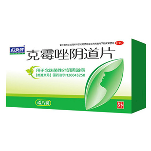 妇炎洁克霉唑阴道片0.5g*4片/盒妇科炎症外阴瘙痒霉菌性阴炎