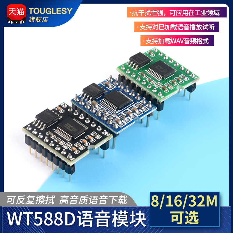 速发WT58音D语音模块可反复擦写高音质语8下载16P-81/6/2M
