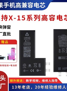 速发超容电芯适用X/X//XAX/11promax/1/R12不弹窗