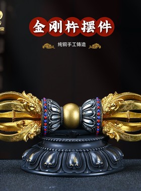 速发藏式五股金刚杵 摆制镀金藏传降魔底 尼泊尔供具家用莲花杵座