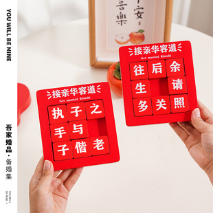 速发新品接明华容道具亲小结婚道接创意文亲搞笑堵门套装全套