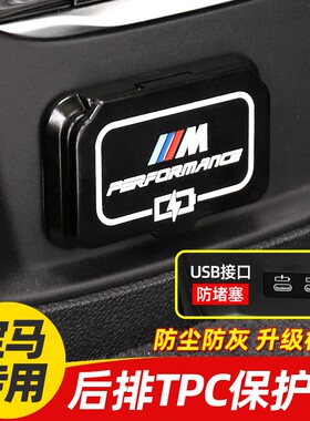 速发新系4系6系1系5系X1XX4内饰改装2系x7后排充电口保护盖