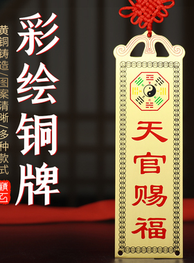 速发彩绘铜牌山海镇室外挂件石敢当太公在官百无禁忌天此赐福门对