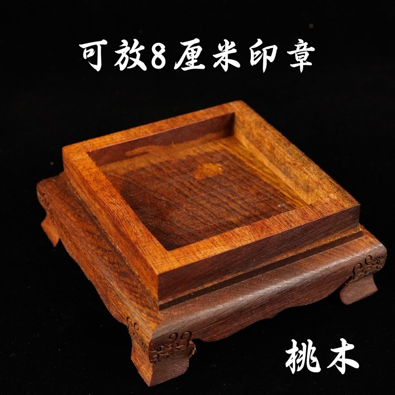 速发山发货道家印章8公分底座道士器品座厘米印章底8传度法用大号