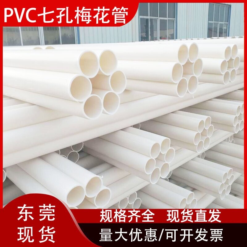 速发联塑pvc七孔梅花管2电力电缆通信保护管110pe五孔多孔穿线蜂