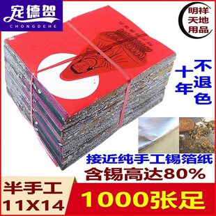 速发。绍兴纯手庙锡箔纸绍兴真锡箔1000仿老城隍工黄灰张手工不是