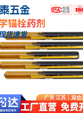 速发化学螺栓药水锚栓药剂螺丝胶1M8M10M12M64M11M管8M20M24M0