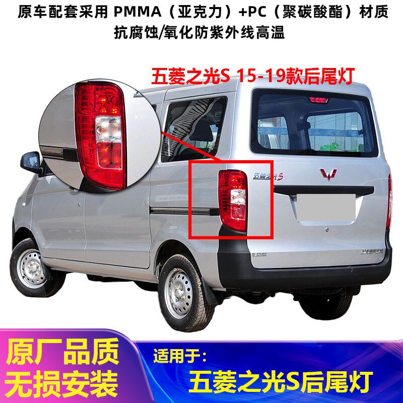 速发适配 五菱之光S后尾灯总成 61后尾灯罩煞方向灯之光S后客厅灯