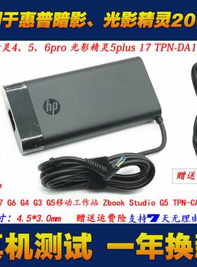 速发惠普ZK G7笔记电型脑光影精灵7 TP-Q26配接器020W