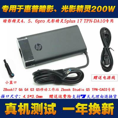 速发惠普ZK G7笔记电型脑光影精灵7 TP-Q26配接器020W