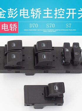 速发金鹏金彭电动四轮金车配件汽彭D70S7前T0电轿D后玻璃升降器开