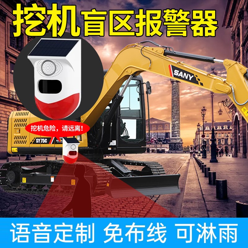 速发挖机盲区达警器系统大货旋右侧车转雷报太能语音提示播报器