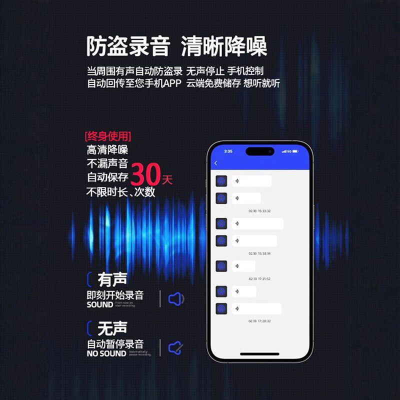 速发手机控制听音高清降噪专业录音器自动实时神器设备器
