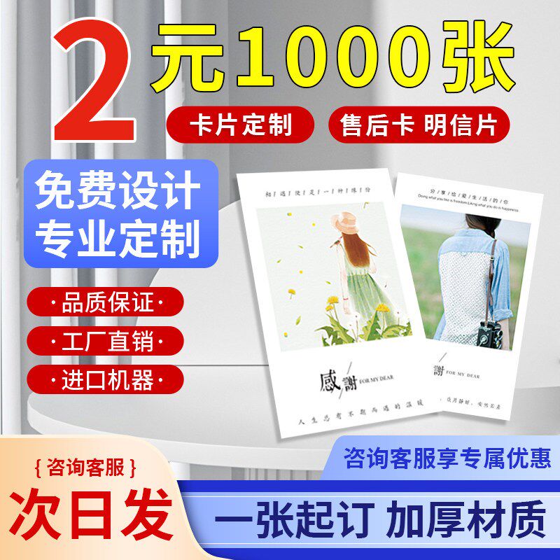 速发卡片售后卡硬卡印刷设计婚礼贺卡打印制作明信片卡纸