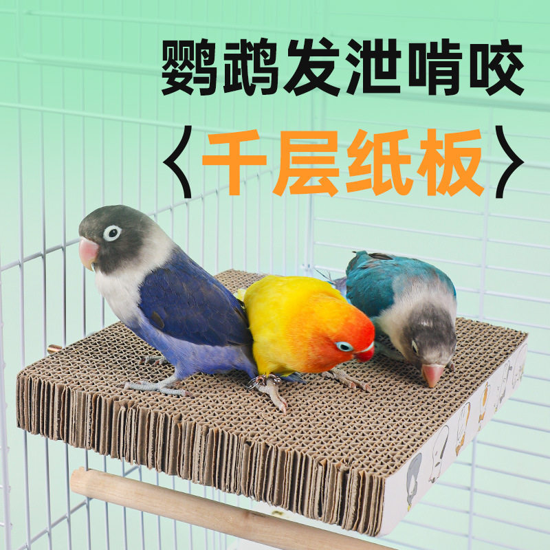 速发鹦鹉玩具虎发玄凤牡嘴站台千层纸板皮泄啃咬站板鸟笼配件磨丹,宠物/宠物食品及用品,鸟玩具,淘宝优惠券,粉丝福利购,淘宝优惠卷