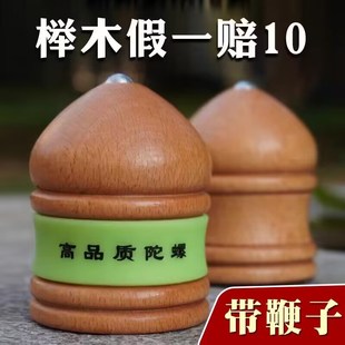 速发实木陀螺健具儿童成人玩身冰嘎男孩木头抽打冰鞭老式 带猴绳子