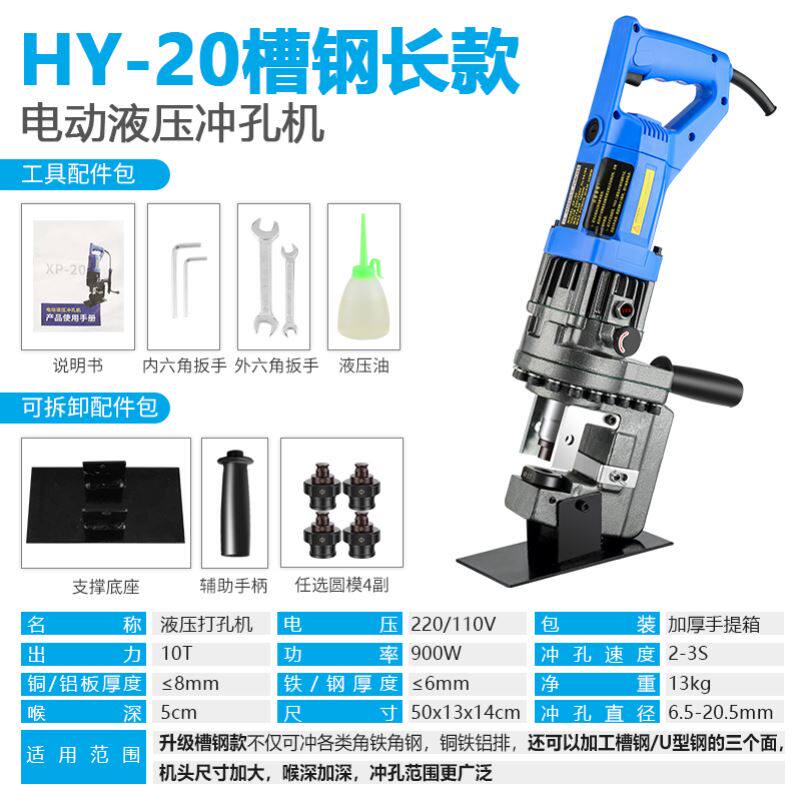 速发式电动液冲压钢孔机角钢角铁槽a冲孔器铜铝板打孔机开孔不锈