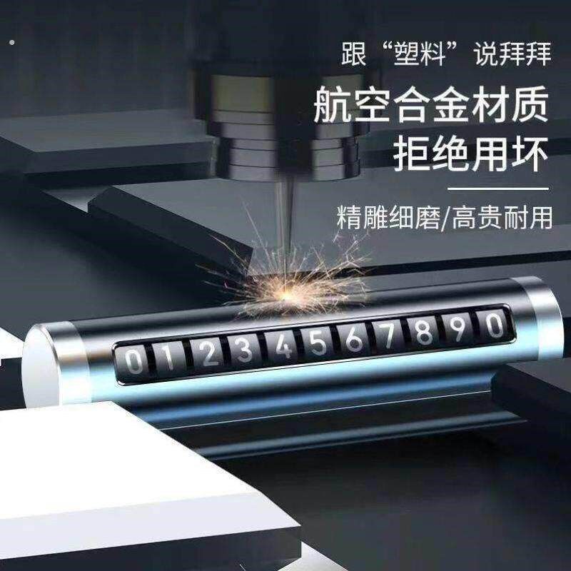 速发车载挪汽车临时停车号码牌移手机留号器车内挪卡