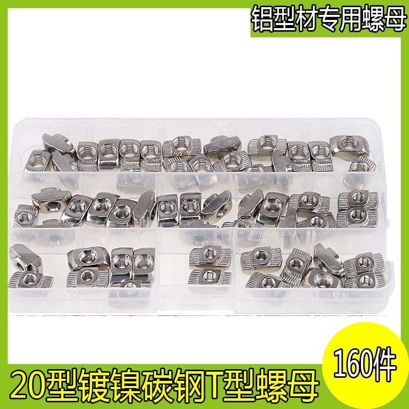 速发160盒装母2020度镍碳钢高强镀锤头螺母T型槽螺母铝型材螺 配