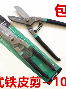 速发STH  德式铁剪皮 带1簧白铁剪刀薄铁剪铁皮钳10寸弹2寸