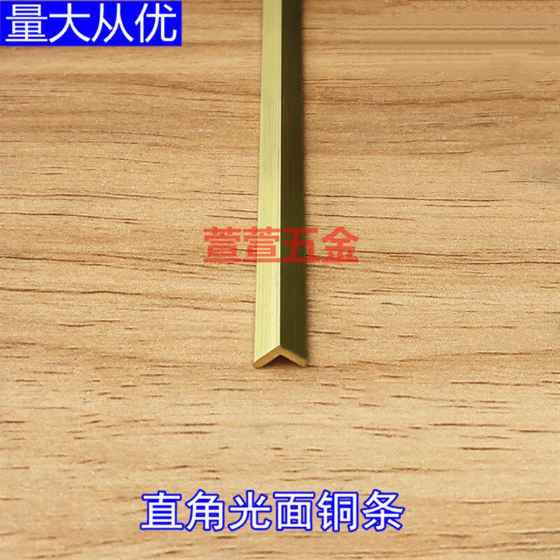 速发4.5mm直角光面黄铜压条全铜瓷砖嵌条纯铜地板收边条L型护角条
