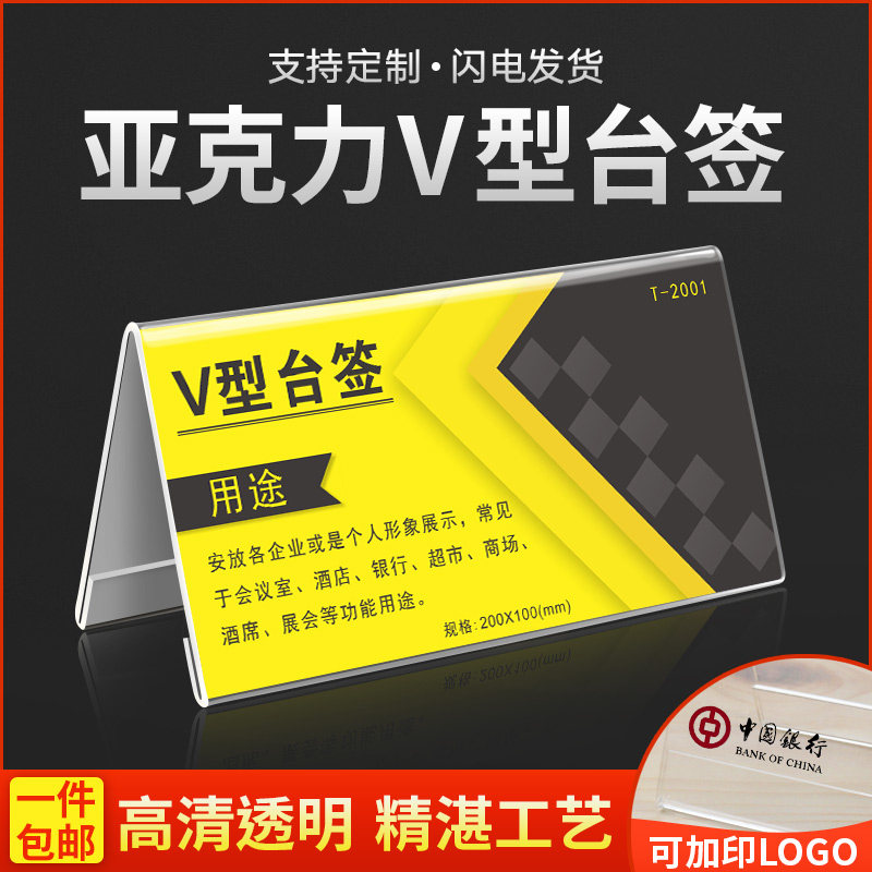 速发亚克力座位牌桌卡立牌V面桌牌三角台卡台签展示架子桌议席卡