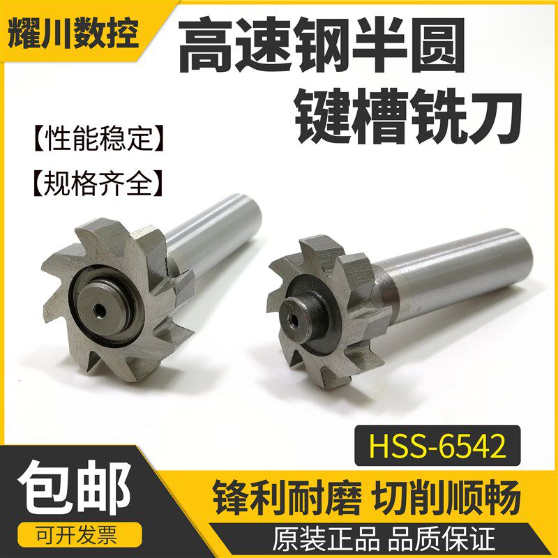 速发O半圆键槽铣刀半元直柄白钢T型槽铣刀半园高速钢H6542拓普