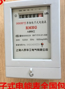 速发华民人工电力房电表单相电能表0家用电子式有功电度火表22 V