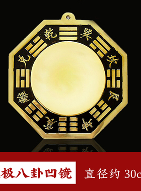 速发黄卦八铜镜太极镜子凸镜凹公镜司工厂大门前台窗户商场