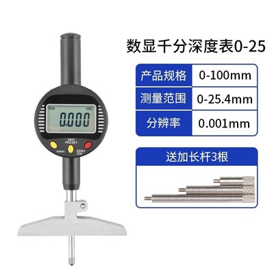 速发数显深度表电子深度计百分/千分深度规 高度深度测量仪高