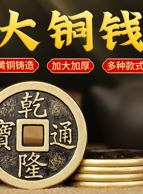 速发铜门槛钱六五钱黄铜钱大厚加加散钱新装修房子门对门铺铜钱