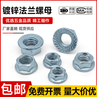 速发GB6177国标六角法兰螺母 紧带螺母法兰面锁花螺帽M4 齿垫螺帽