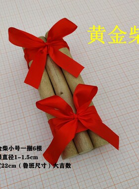 速发乔迁新居入宅黄荆柴新房进火摆搬家木柴装司开业柴财公饰柴件