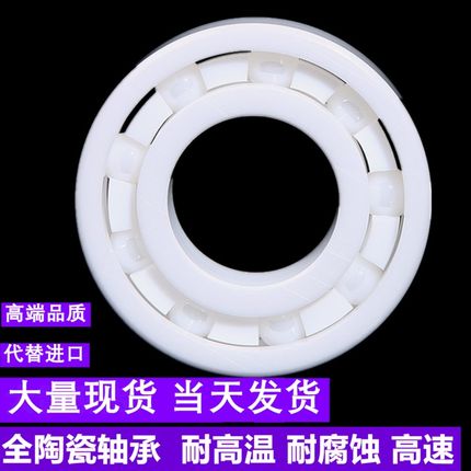 速发全陶E轴承6802 6086620 6204  205 6206 6207C瓷 氧化锆高温