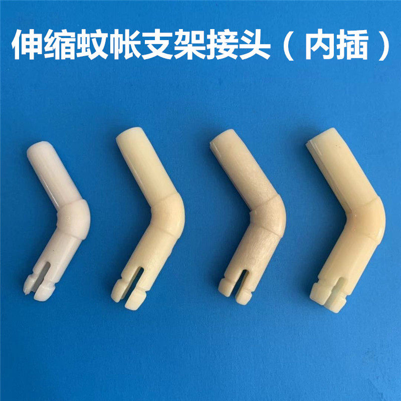 速发U型导款蚊帐伸接款支架弯头配件 三开门宫廷钓伸缩轨弯头缩头