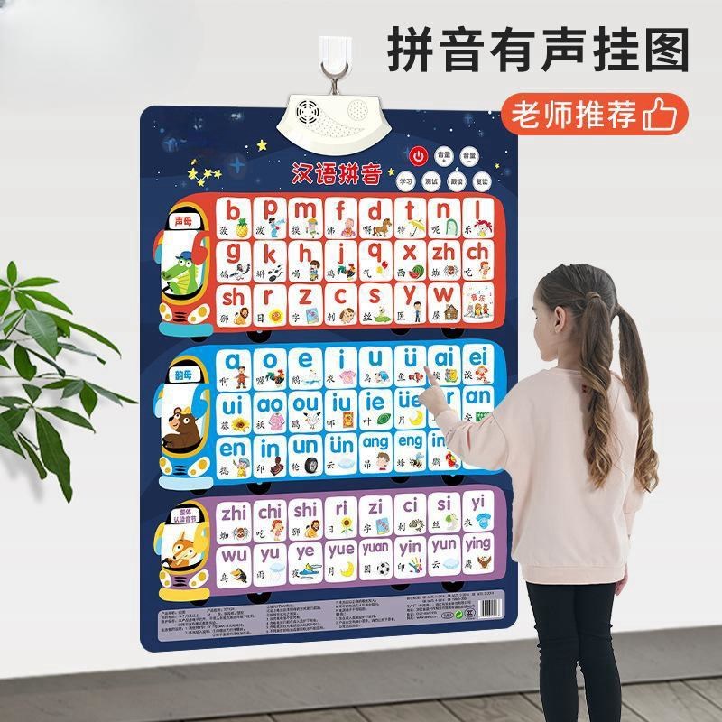 速发汉语拼音字母表墙贴拼读训练学习神器一年级有声挂图幼小衔接