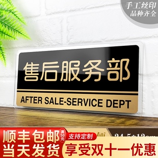 速发亚克力售后服务示科室牌门牌标识牌标部牌部门标志贴办公室职