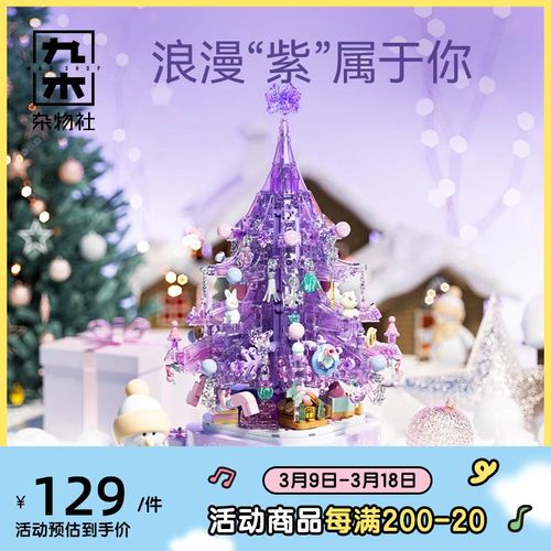 速发森宝梦礼圣诞树积木送友圣幻节诞物