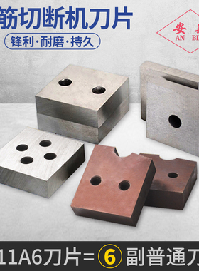 速发废旧钢筋切断机配件颗粒刀片孔0型单双四45045断料机刀头圆弧
