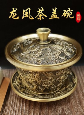 速发黄铜三件套敬茶盖碗新中碗客厅式廷龙凤浮雕茶宫朋友送礼高档