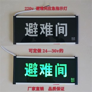 速发做避难电指示灯避难层电梯弱间风机房标志灯牌应20V带2急