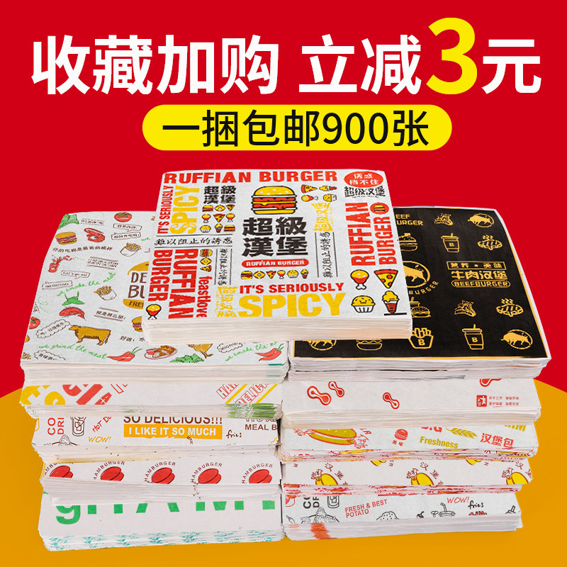 速发汉纸堡防油纸一次性打包纸商用饭0张0团包装纸三明治纸
