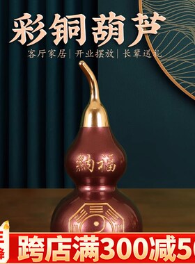 速发铜葫芦客厅摆卦纯紫铜开盖工件大号挂件空心家居玄关店铺八艺