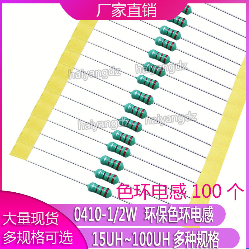 速发1/2W-15u/ 22/27///47h56/68/82/100uh/0410色环电感环保