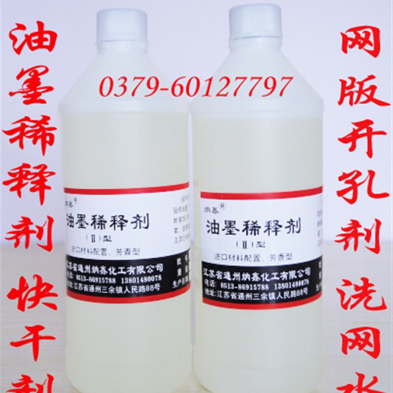 速发油墨 稀释剂  开孔剂   墨水开 清洗剂   油水调 快干稀释剂1