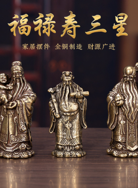 速发纯黄铜饰禄寿摆件喜财禧客像中堂家用神厅桌面家居店铺装福品