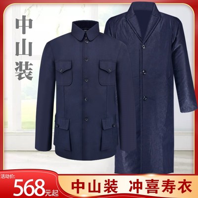 速发中山装寿衣男全套冲品七件套高档送老衣死人殡葬用喜闰年冲喜