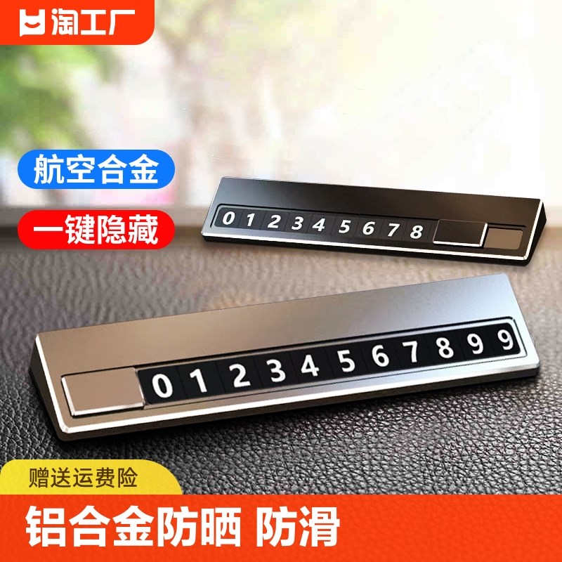 速发汽车车时临挪车号码牌车载创意质感移停车内装饰用品大全
