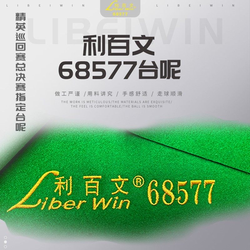 速发6757盛台呢康溪8世比赛68522中式黑八比赛台球桌布6811台布