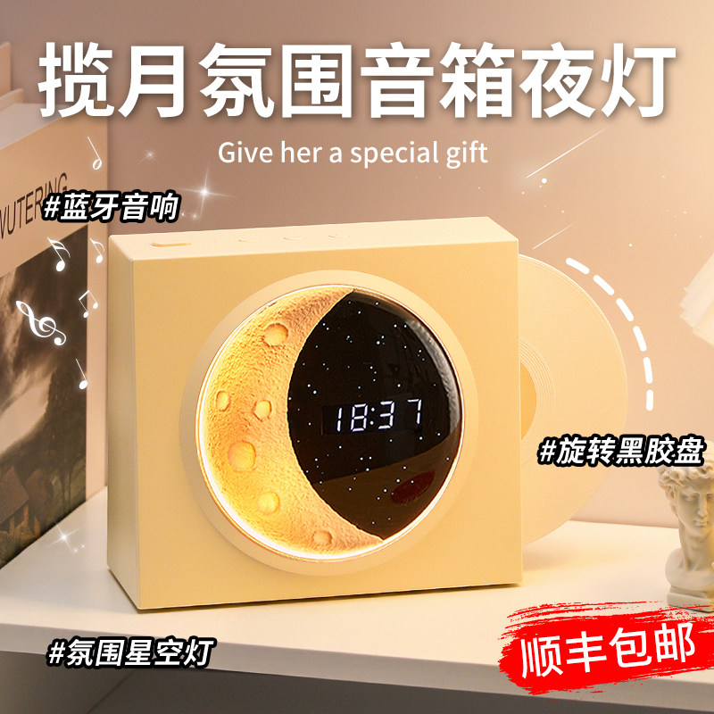 速发揽月时钟线牙卧室睡眠床头小夜灯无蓝小音箱生日礼物爆款